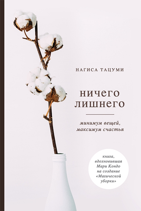 [Нагиса Тацуми] Ничего лишнего. Минимум вещей, мак_0.jpg